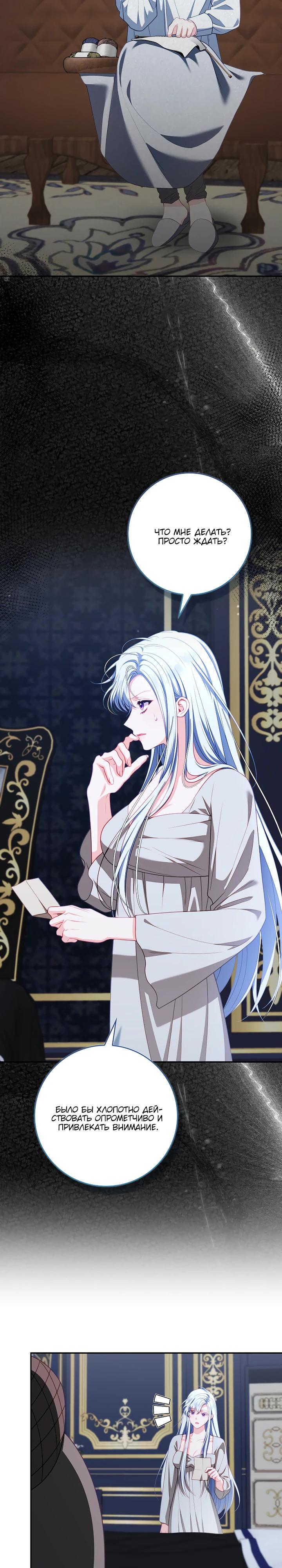 Манга Несокрушимая героиня жанра «раскаяния» - Глава 33 Страница 17