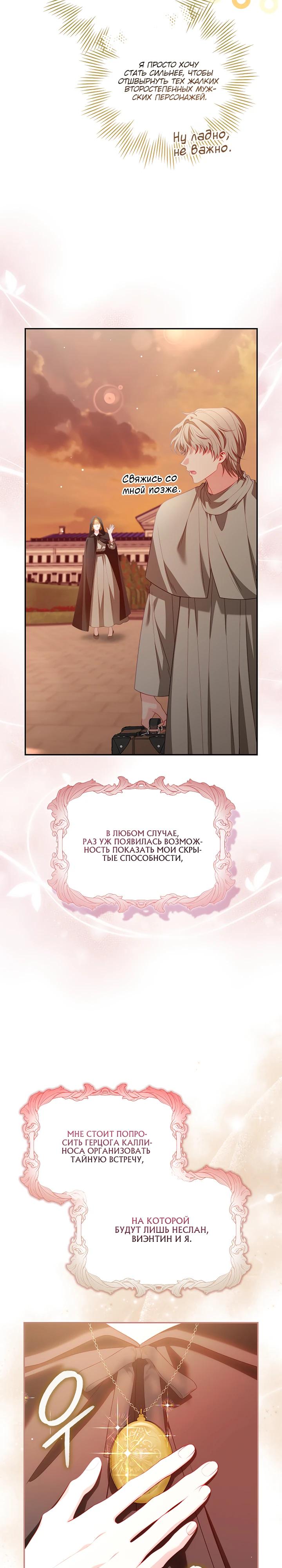 Манга Несокрушимая героиня жанра «раскаяния» - Глава 33 Страница 13