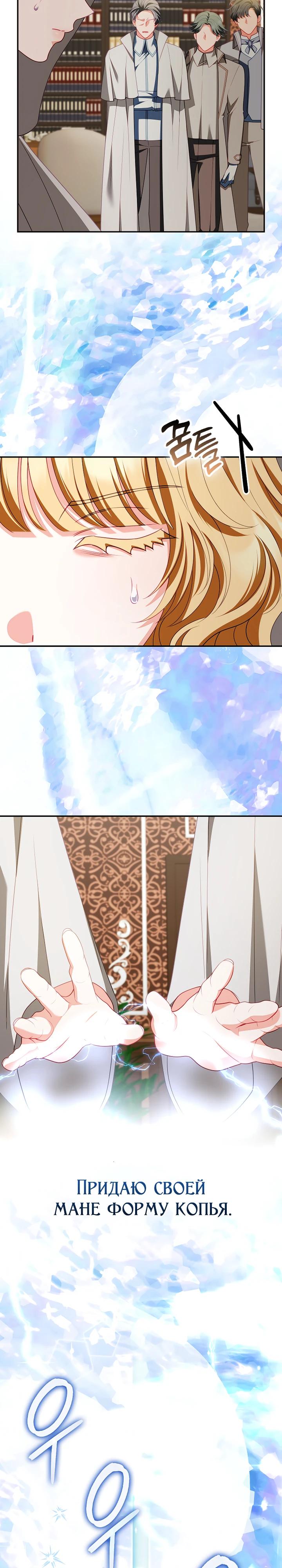 Манга Несокрушимая героиня жанра «раскаяния» - Глава 33 Страница 27