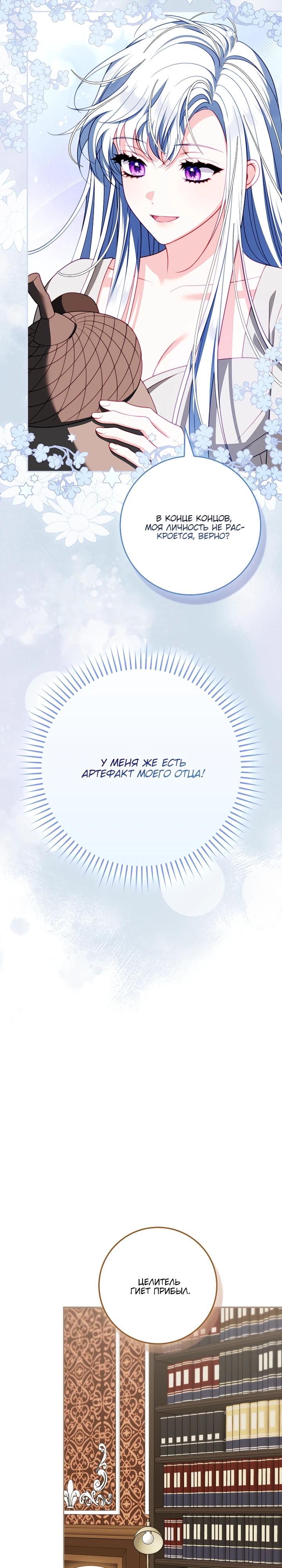 Манга Несокрушимая героиня жанра «раскаяния» - Глава 33 Страница 19