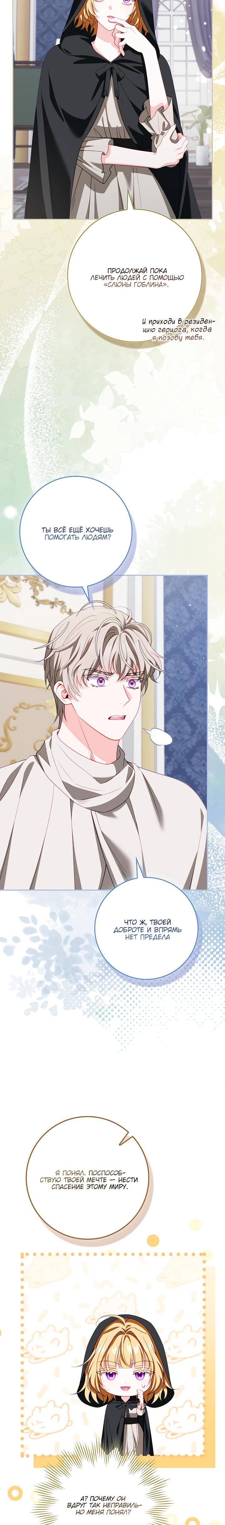 Манга Несокрушимая героиня жанра «раскаяния» - Глава 33 Страница 12