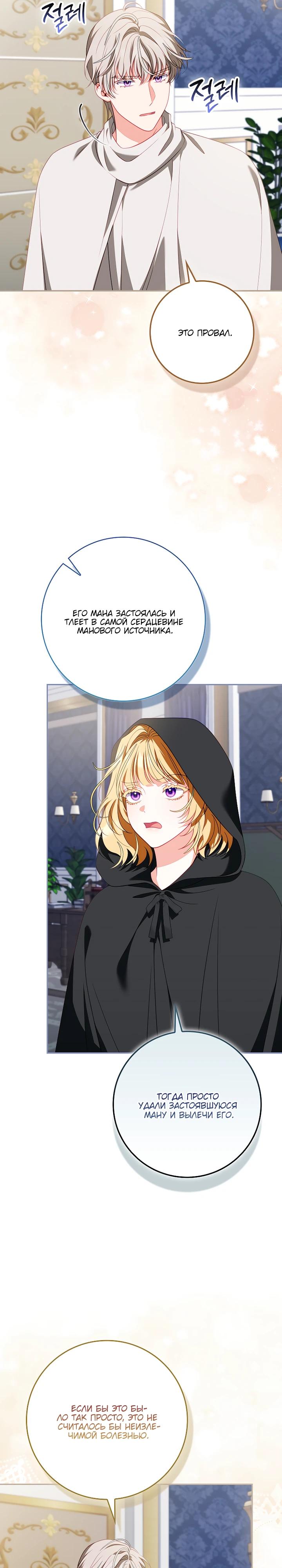 Манга Несокрушимая героиня жанра «раскаяния» - Глава 33 Страница 7