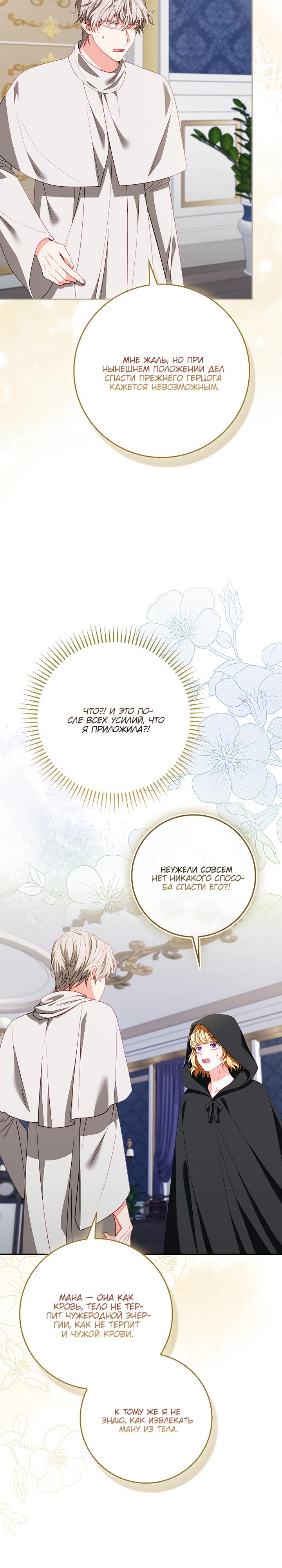 Манга Несокрушимая героиня жанра «раскаяния» - Глава 33 Страница 8