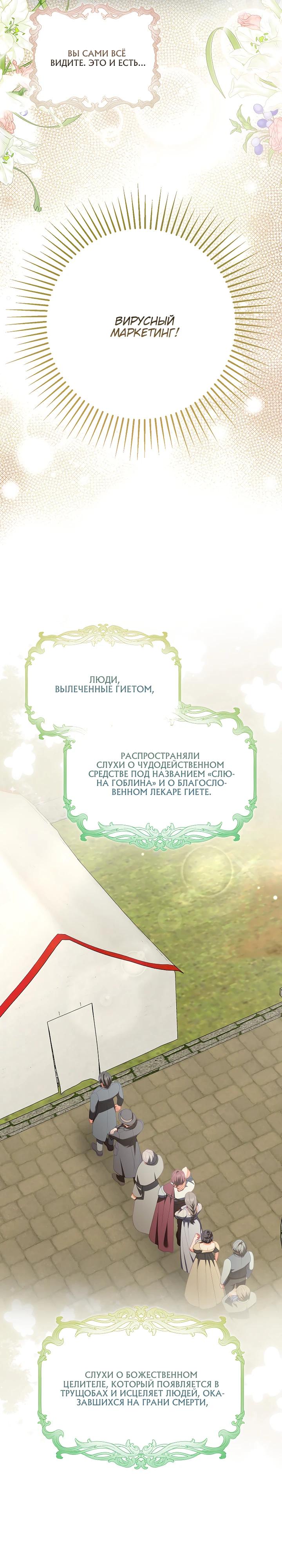 Манга Несокрушимая героиня жанра «раскаяния» - Глава 33 Страница 3