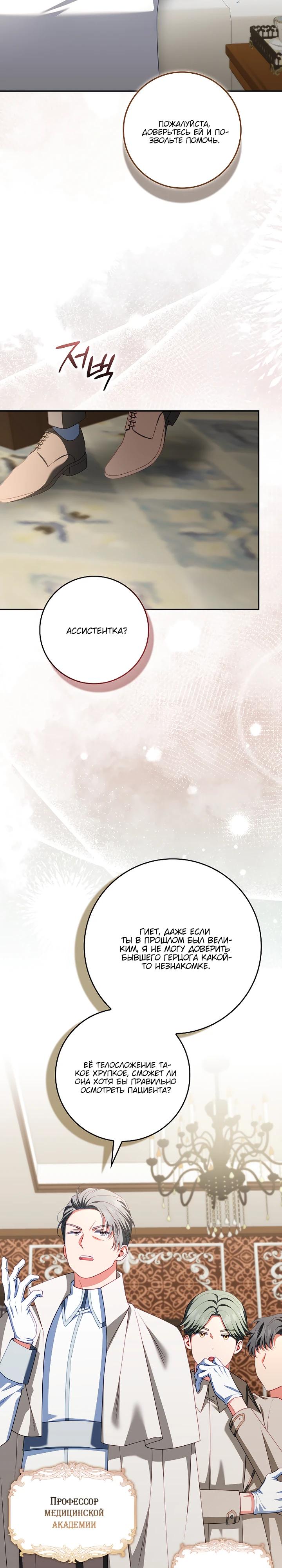 Манга Несокрушимая героиня жанра «раскаяния» - Глава 33 Страница 21