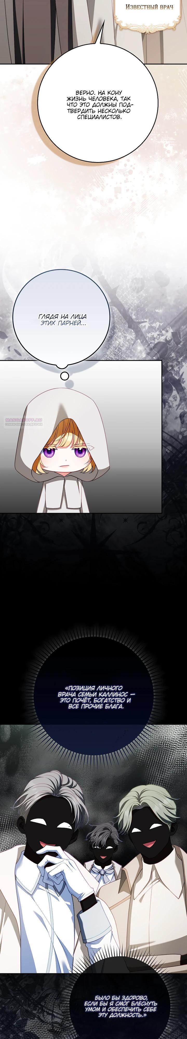 Манга Несокрушимая героиня жанра «раскаяния» - Глава 33 Страница 22