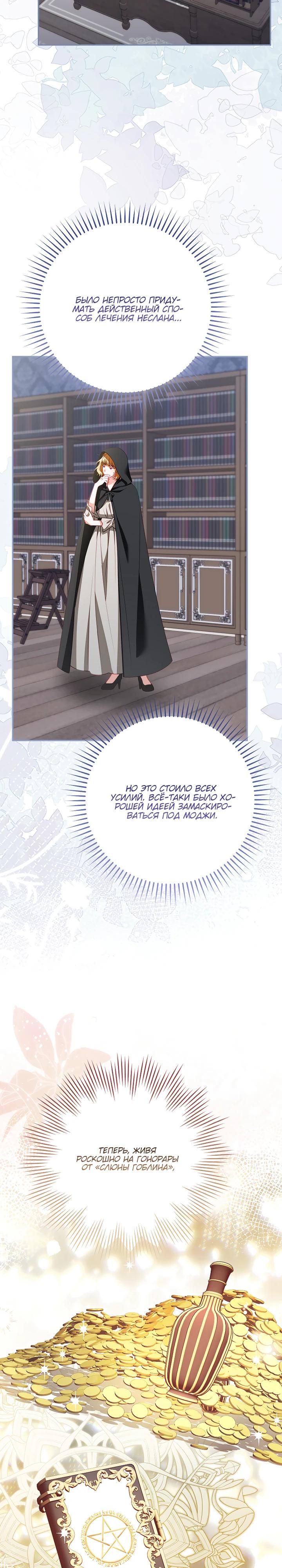 Манга Несокрушимая героиня жанра «раскаяния» - Глава 33 Страница 5