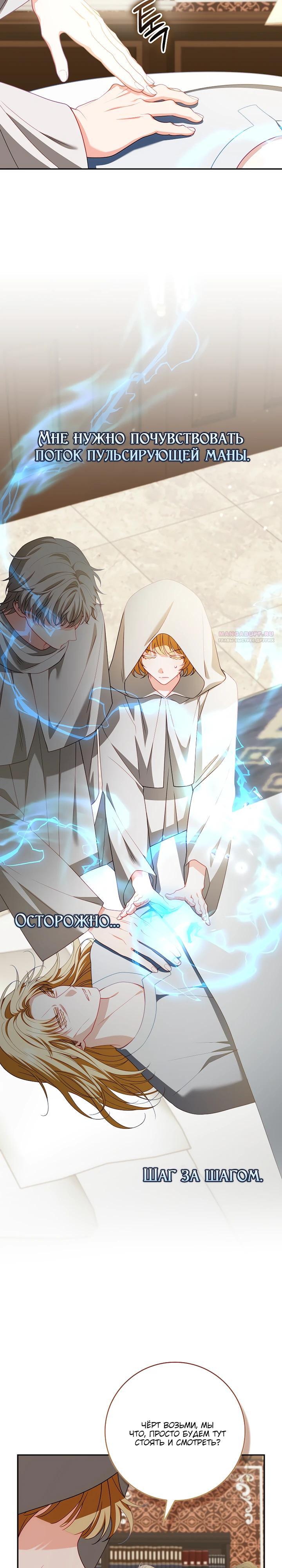 Манга Несокрушимая героиня жанра «раскаяния» - Глава 33 Страница 26