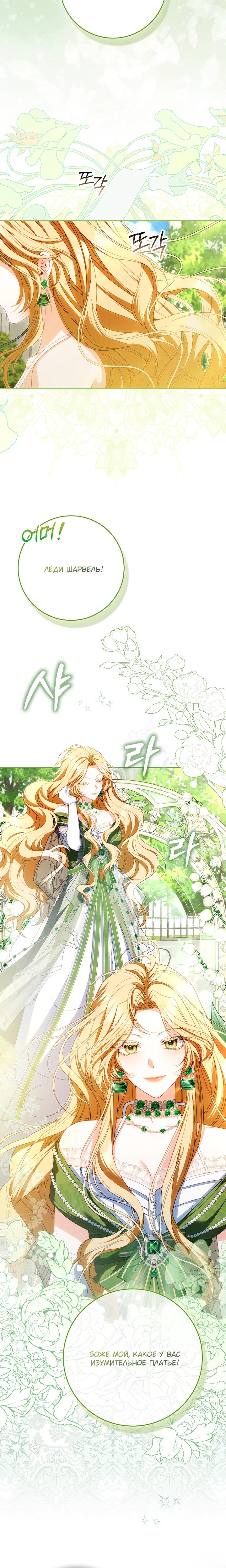 Манга Несокрушимая героиня жанра «раскаяния» - Глава 37 Страница 12