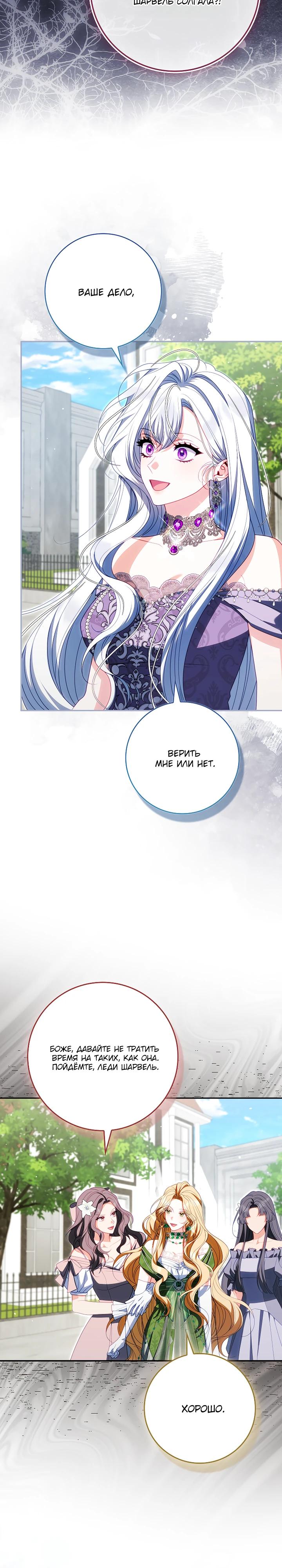 Манга Несокрушимая героиня жанра «раскаяния» - Глава 37 Страница 20