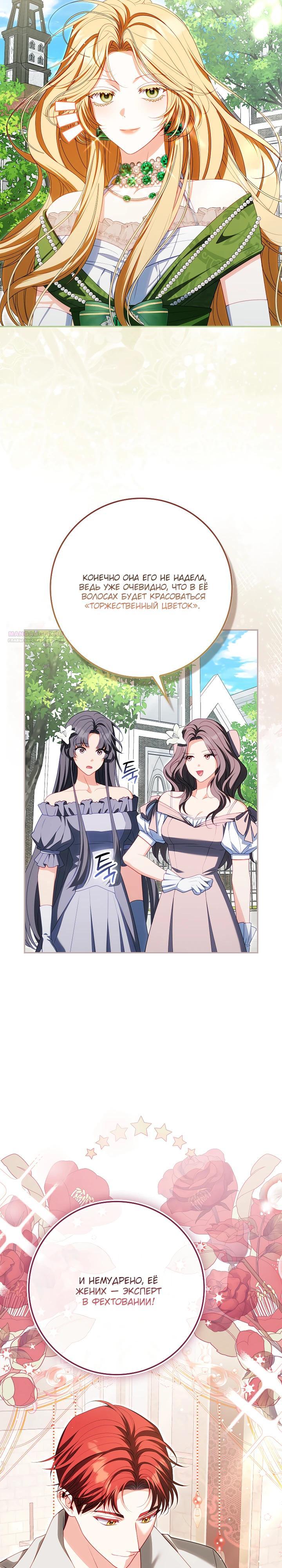 Манга Несокрушимая героиня жанра «раскаяния» - Глава 37 Страница 14