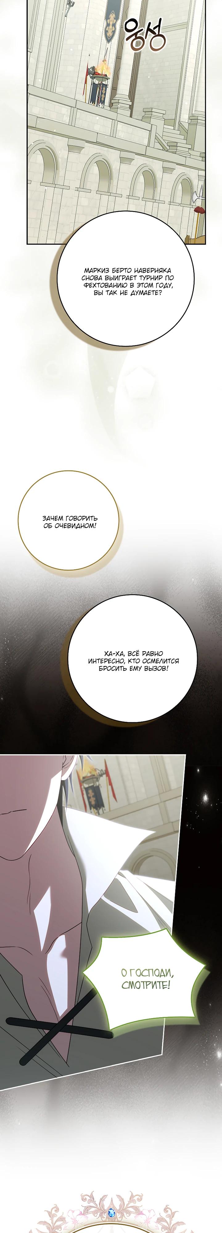 Манга Несокрушимая героиня жанра «раскаяния» - Глава 37 Страница 28