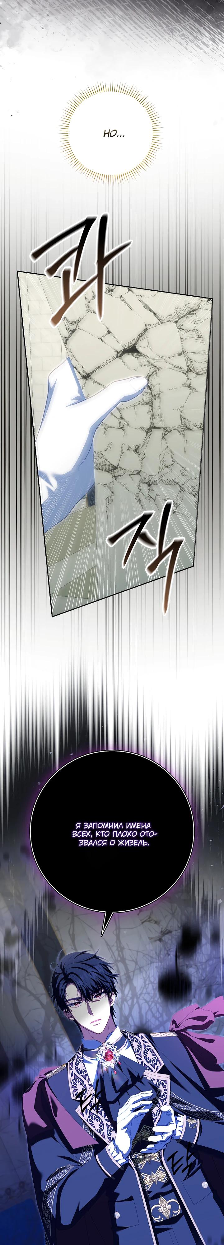 Манга Несокрушимая героиня жанра «раскаяния» - Глава 37 Страница 25