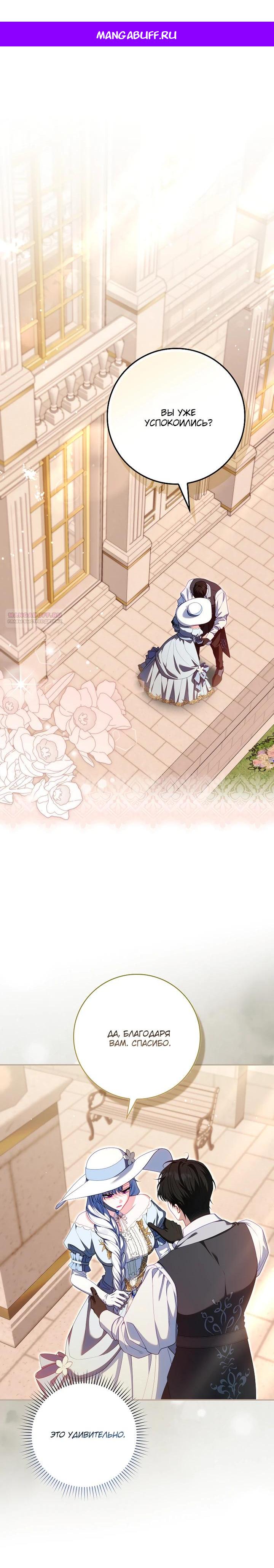 Манга Несокрушимая героиня жанра «раскаяния» - Глава 37 Страница 1