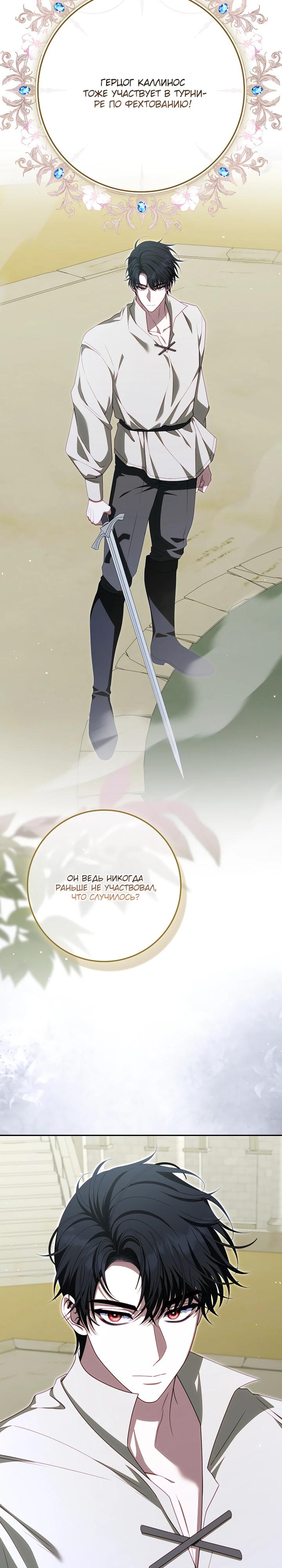 Манга Несокрушимая героиня жанра «раскаяния» - Глава 37 Страница 29