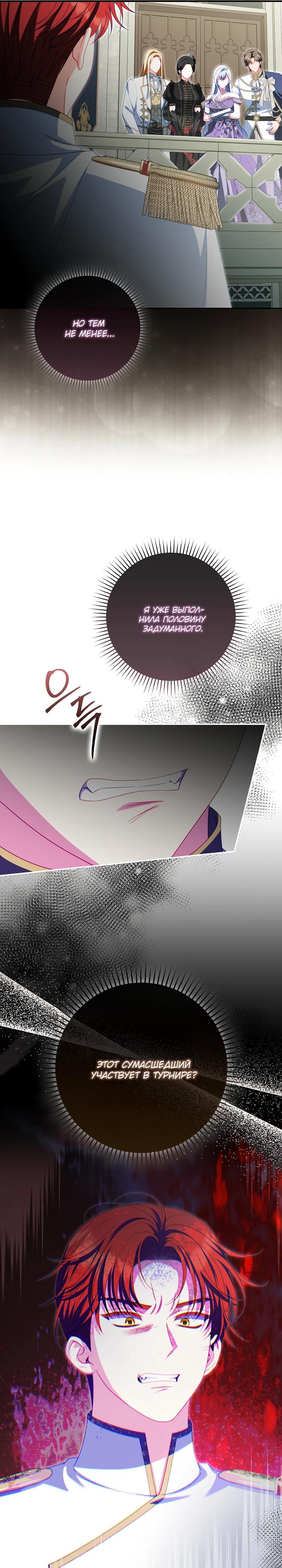 Манга Несокрушимая героиня жанра «раскаяния» - Глава 37 Страница 31