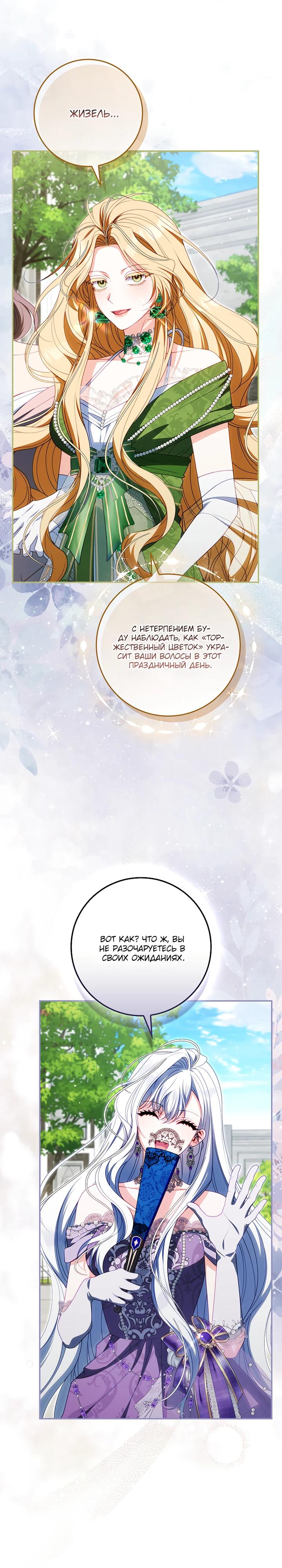 Манга Несокрушимая героиня жанра «раскаяния» - Глава 37 Страница 21