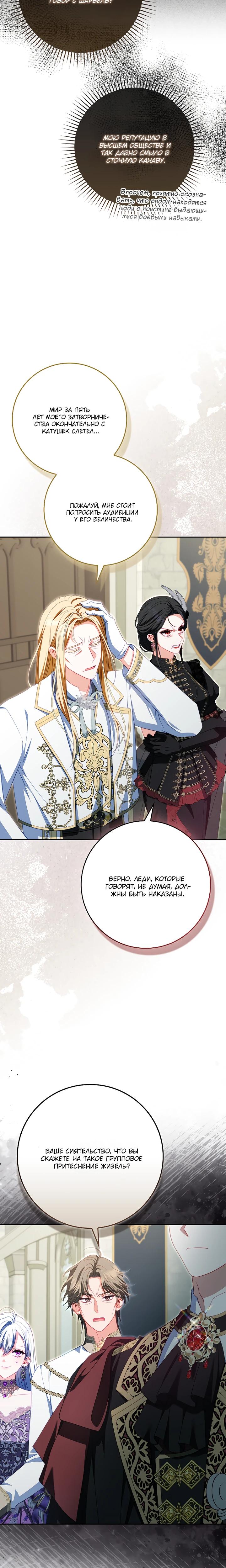 Манга Несокрушимая героиня жанра «раскаяния» - Глава 37 Страница 24