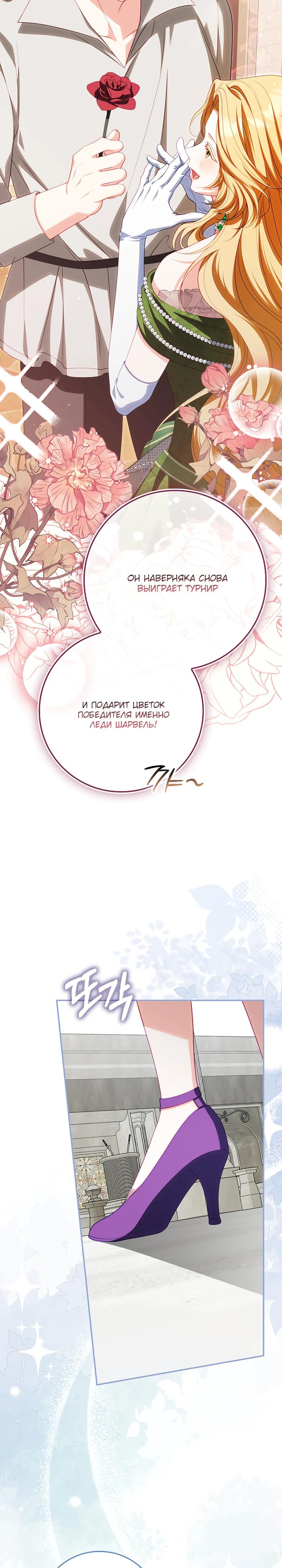 Манга Несокрушимая героиня жанра «раскаяния» - Глава 37 Страница 15