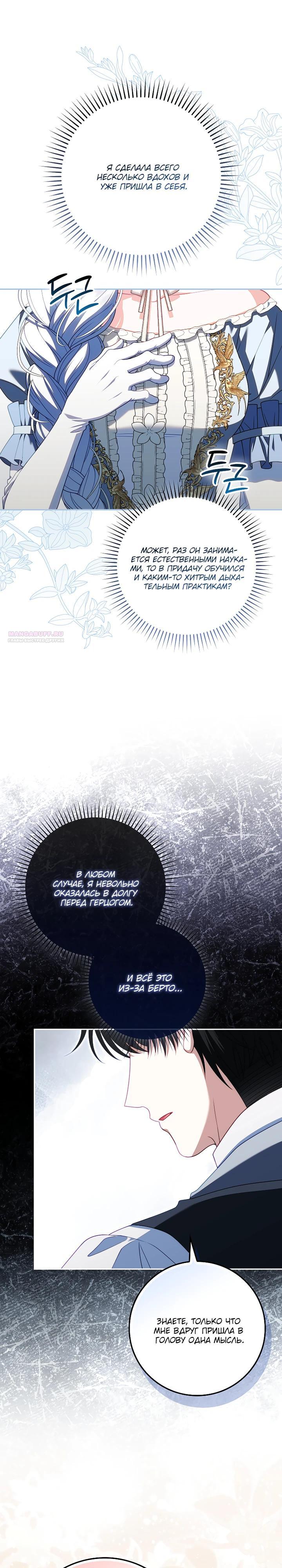 Манга Несокрушимая героиня жанра «раскаяния» - Глава 37 Страница 2