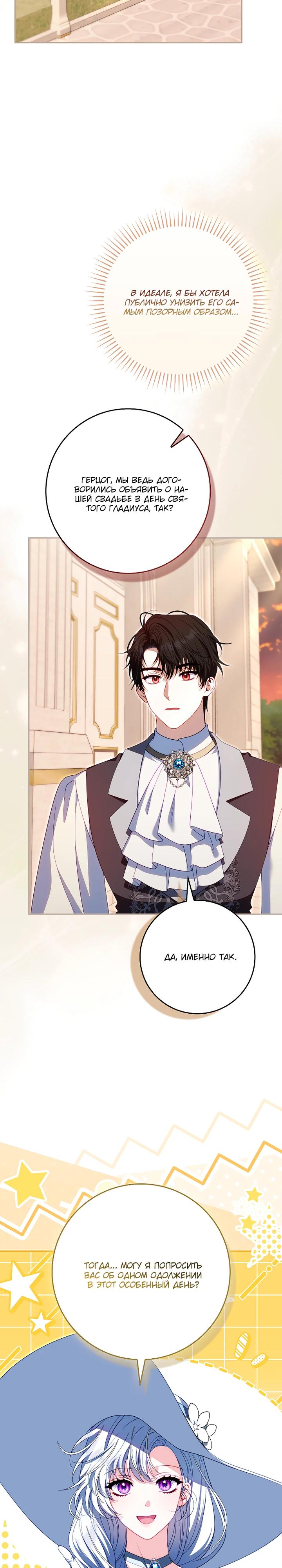 Манга Несокрушимая героиня жанра «раскаяния» - Глава 37 Страница 8