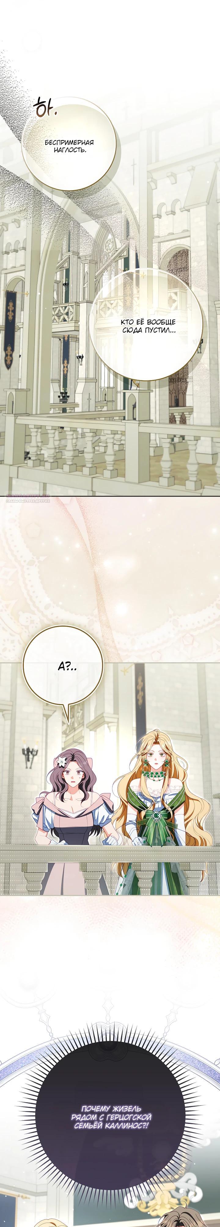 Манга Несокрушимая героиня жанра «раскаяния» - Глава 37 Страница 22