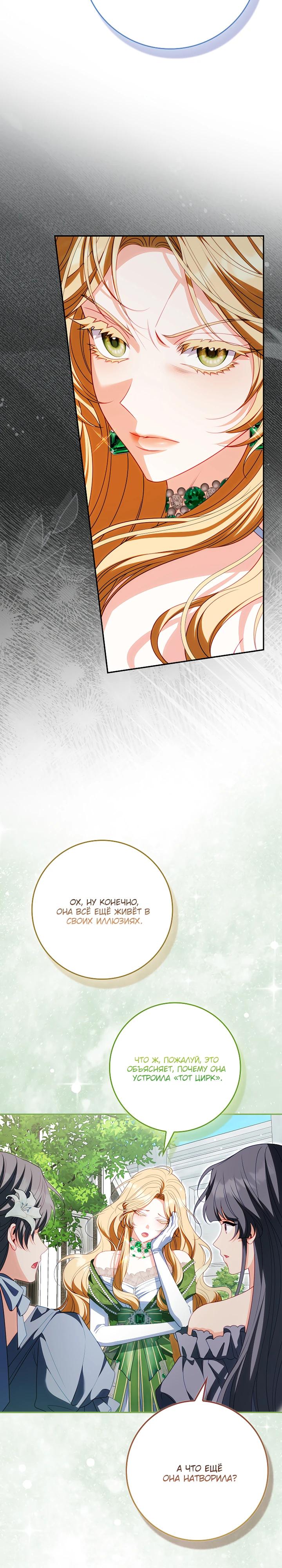 Манга Несокрушимая героиня жанра «раскаяния» - Глава 37 Страница 17