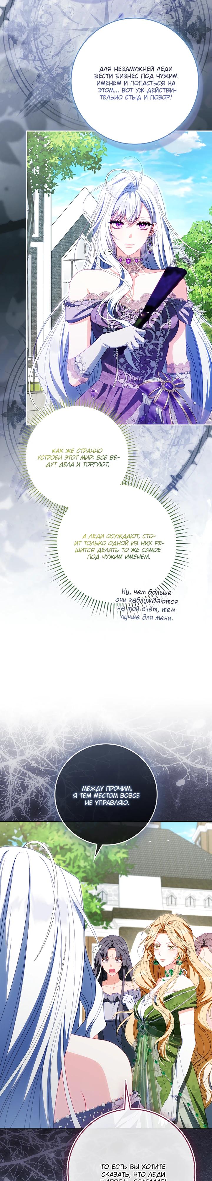 Манга Несокрушимая героиня жанра «раскаяния» - Глава 37 Страница 19