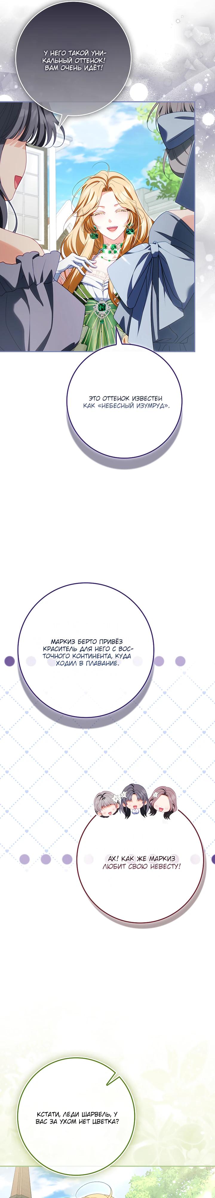 Манга Несокрушимая героиня жанра «раскаяния» - Глава 37 Страница 13