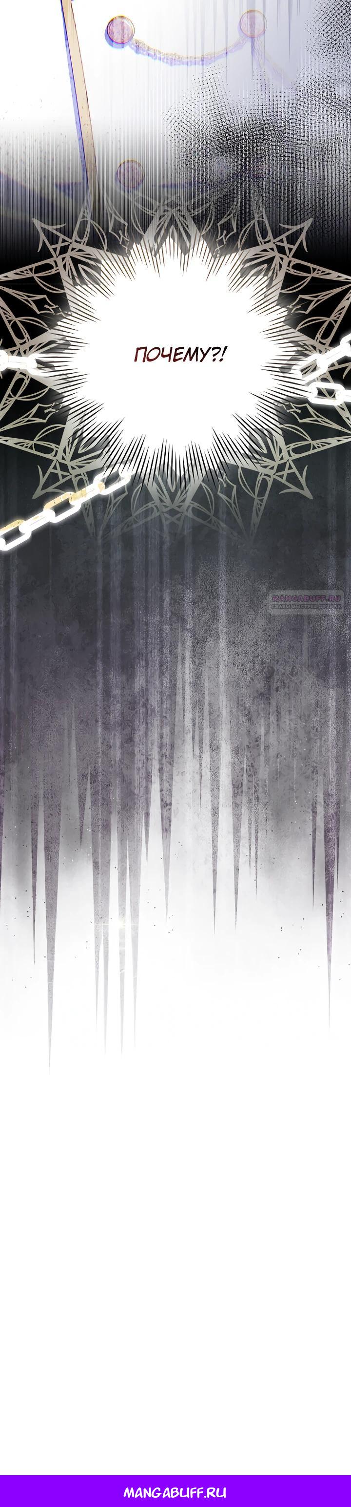 Манга Несокрушимая героиня жанра «раскаяния» - Глава 37 Страница 32