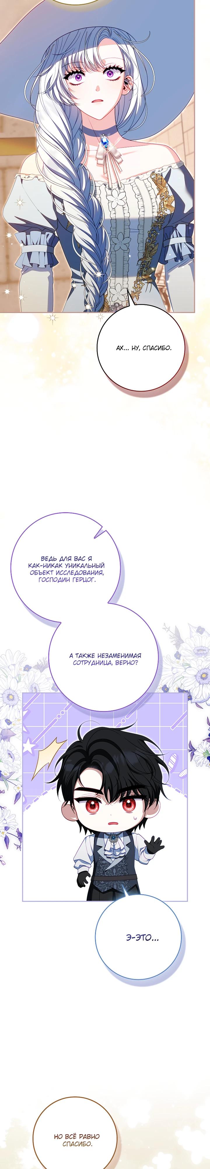 Манга Несокрушимая героиня жанра «раскаяния» - Глава 37 Страница 5