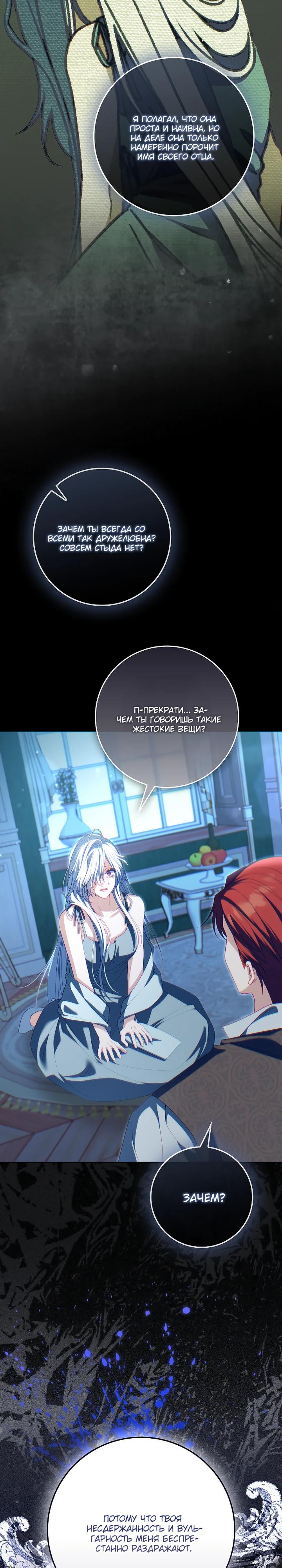 Манга Несокрушимая героиня жанра «раскаяния» - Глава 36 Страница 20