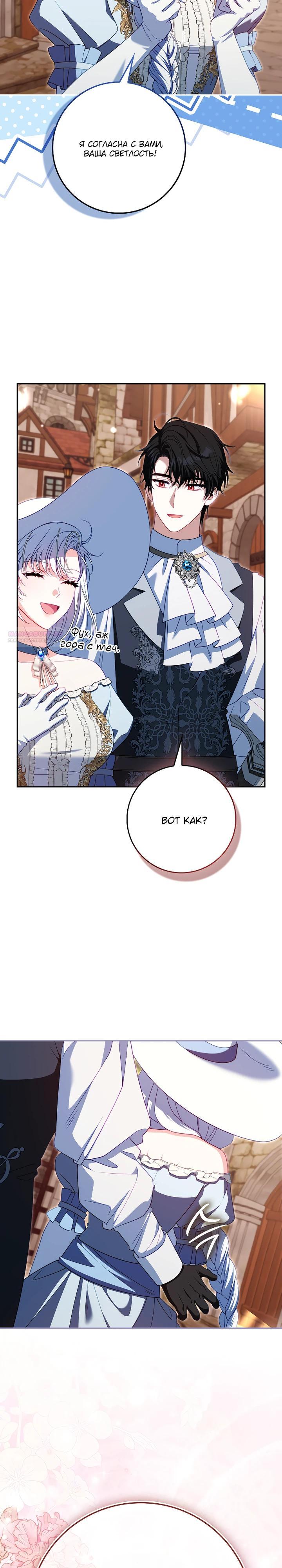 Манга Несокрушимая героиня жанра «раскаяния» - Глава 36 Страница 10