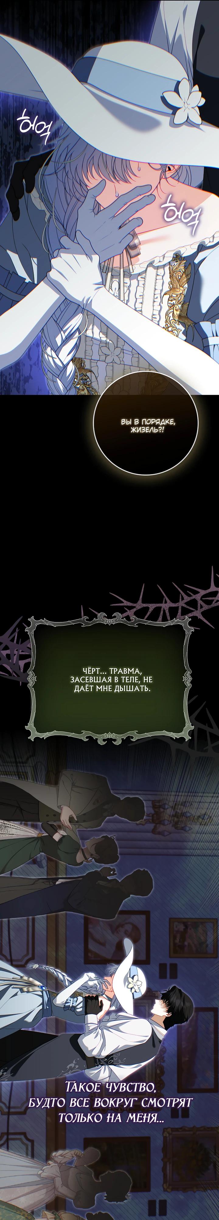 Манга Несокрушимая героиня жанра «раскаяния» - Глава 36 Страница 25