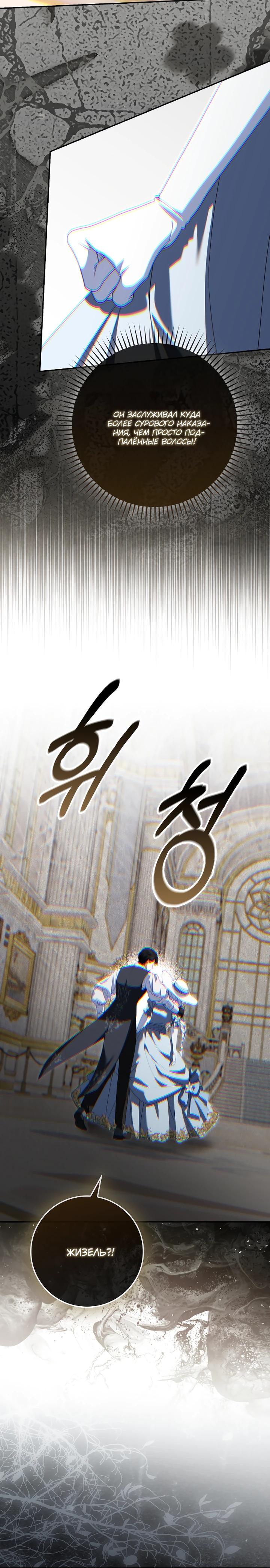 Манга Несокрушимая героиня жанра «раскаяния» - Глава 36 Страница 24