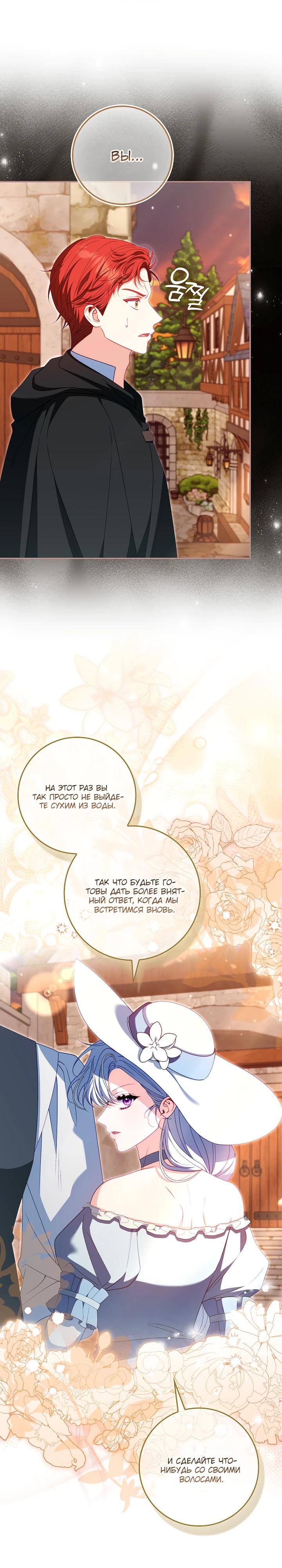 Манга Несокрушимая героиня жанра «раскаяния» - Глава 36 Страница 4