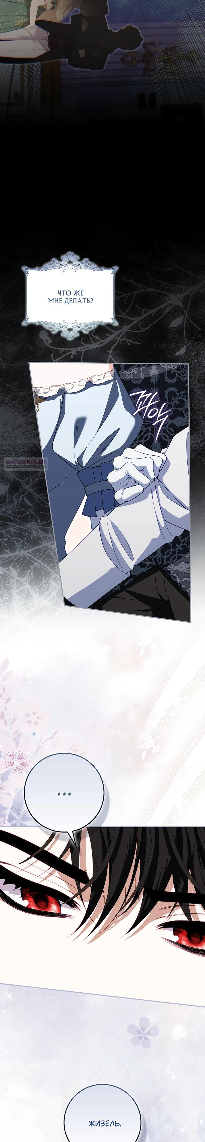 Манга Несокрушимая героиня жанра «раскаяния» - Глава 36 Страница 26