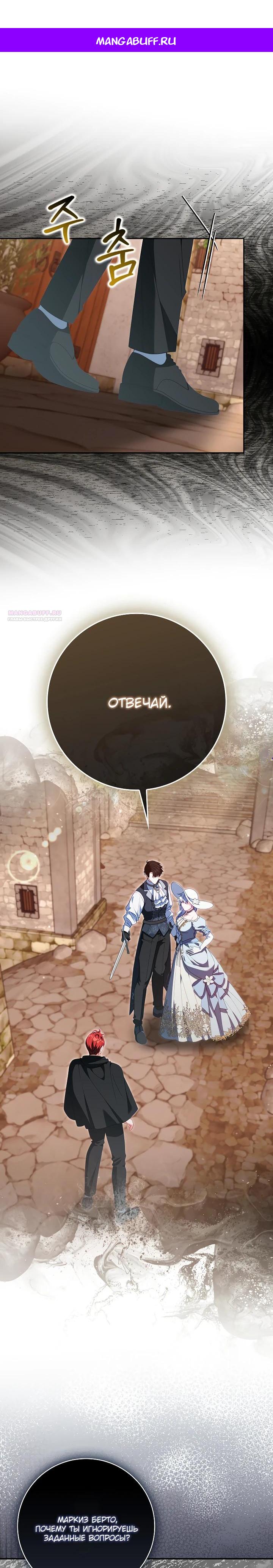 Манга Несокрушимая героиня жанра «раскаяния» - Глава 36 Страница 1