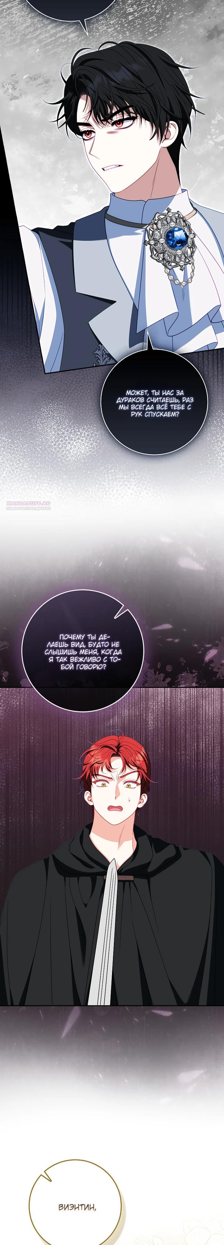 Манга Несокрушимая героиня жанра «раскаяния» - Глава 36 Страница 2