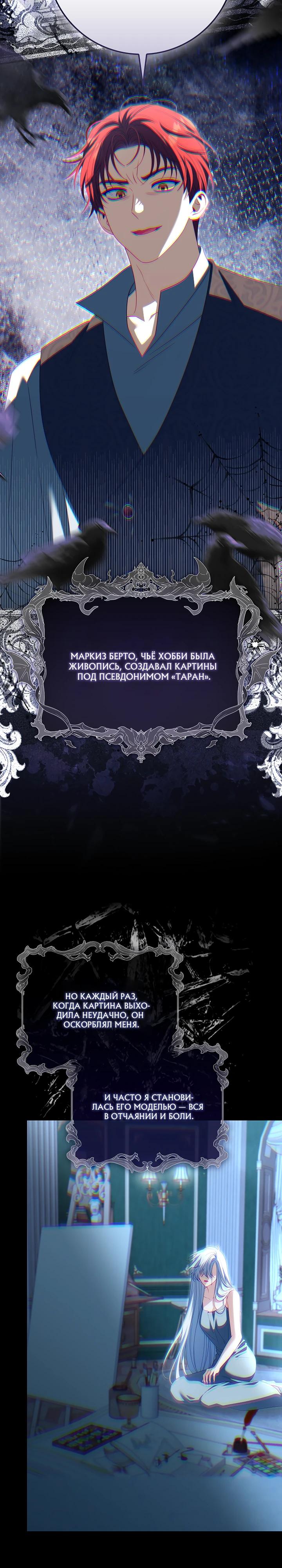 Манга Несокрушимая героиня жанра «раскаяния» - Глава 36 Страница 21
