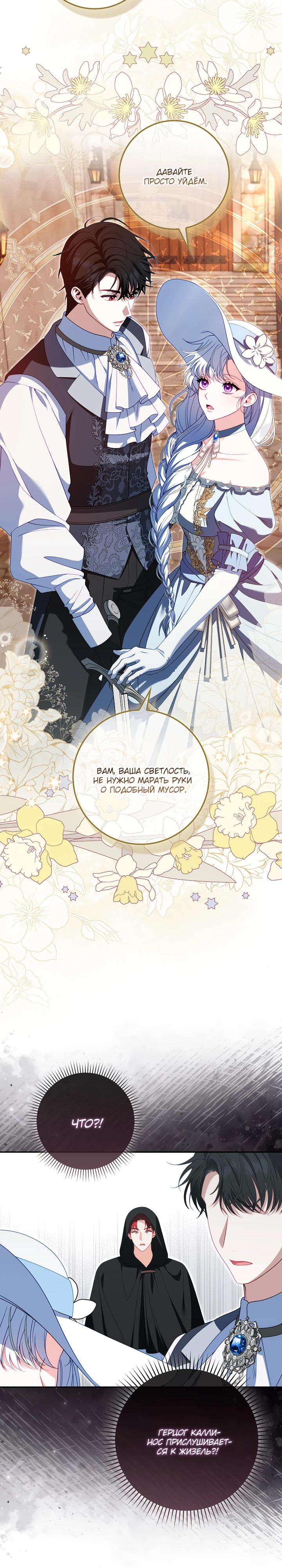 Манга Несокрушимая героиня жанра «раскаяния» - Глава 36 Страница 3