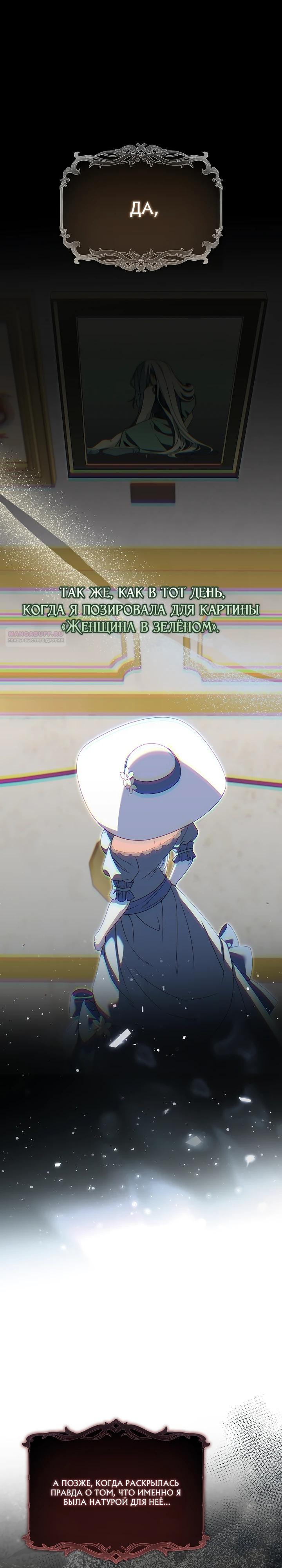 Манга Несокрушимая героиня жанра «раскаяния» - Глава 36 Страница 22