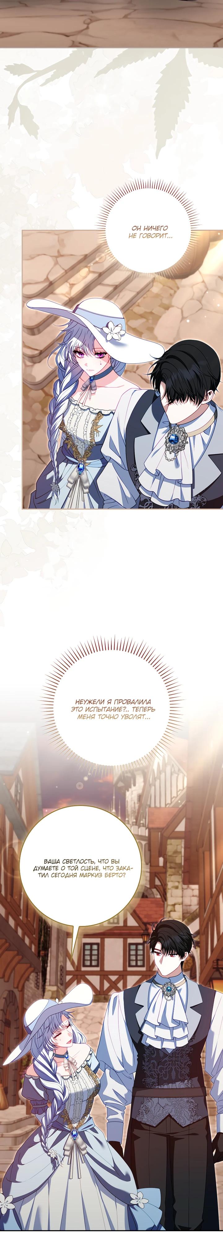 Манга Несокрушимая героиня жанра «раскаяния» - Глава 36 Страница 8