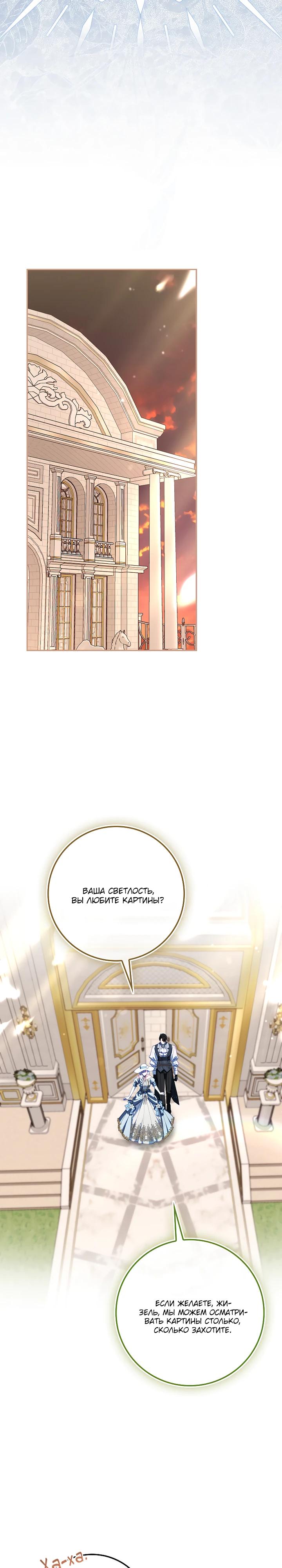 Манга Несокрушимая героиня жанра «раскаяния» - Глава 36 Страница 17