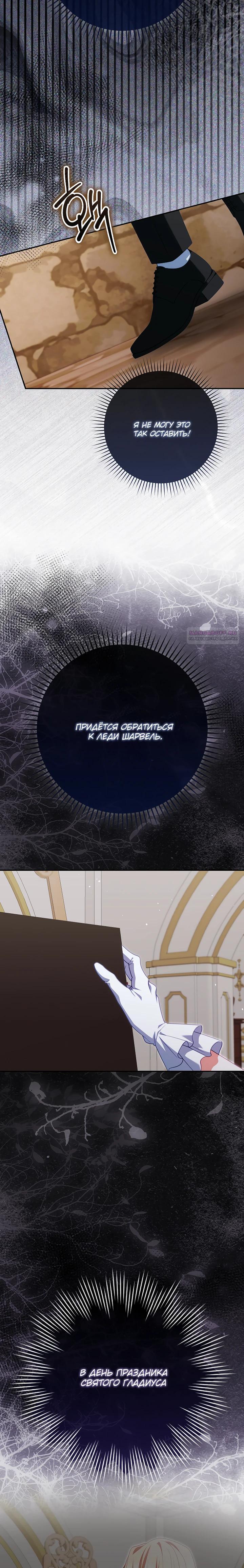 Манга Несокрушимая героиня жанра «раскаяния» - Глава 36 Страница 6