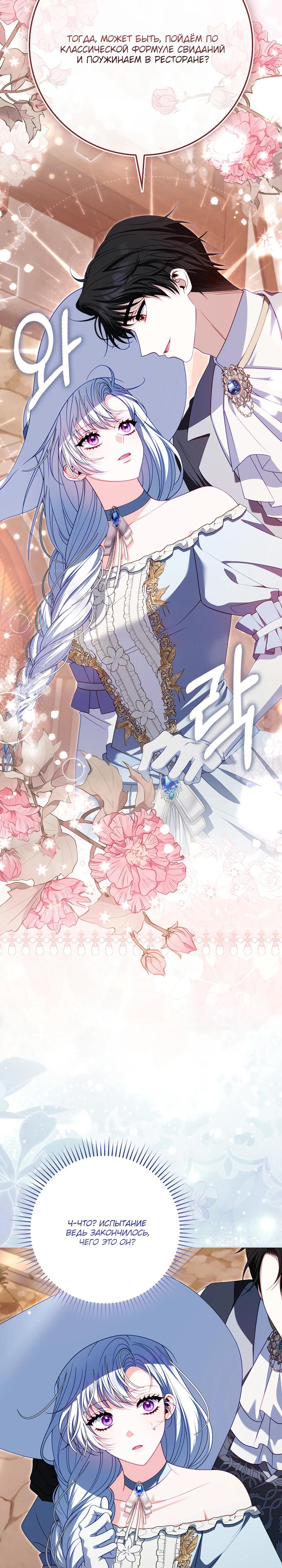 Манга Несокрушимая героиня жанра «раскаяния» - Глава 36 Страница 11