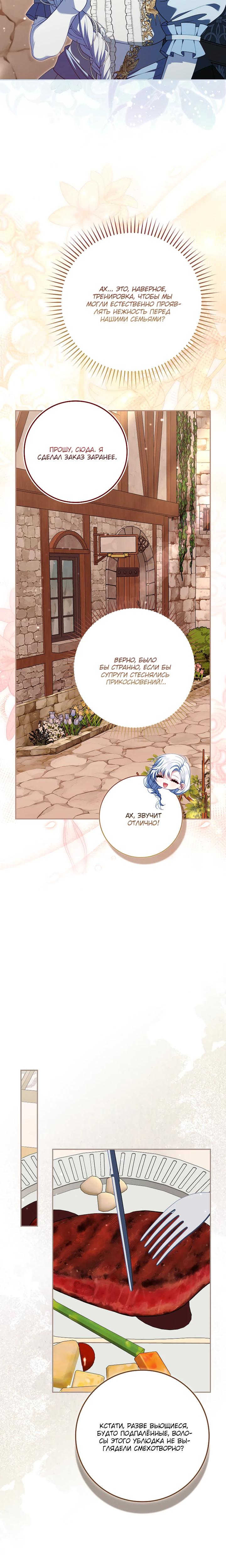 Манга Несокрушимая героиня жанра «раскаяния» - Глава 36 Страница 12