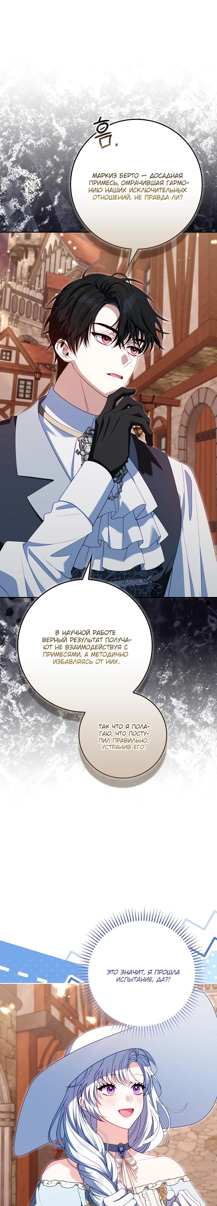 Манга Несокрушимая героиня жанра «раскаяния» - Глава 36 Страница 9