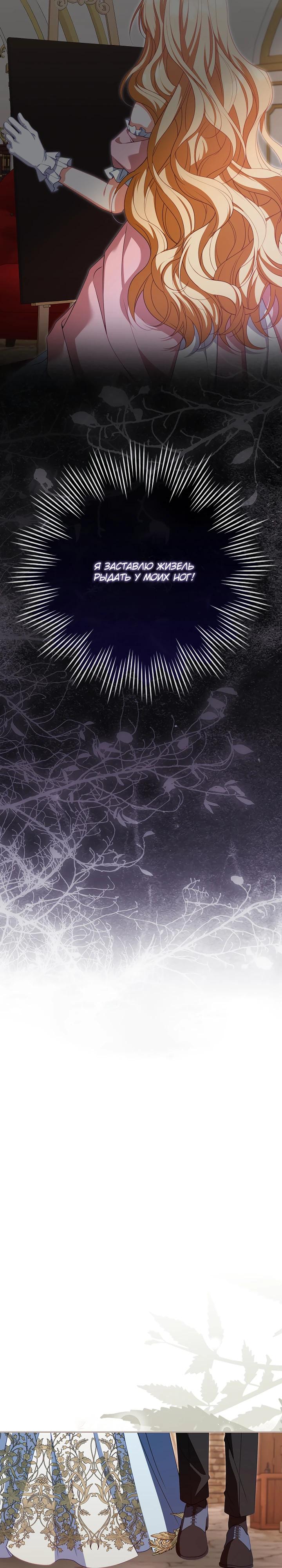 Манга Несокрушимая героиня жанра «раскаяния» - Глава 36 Страница 7