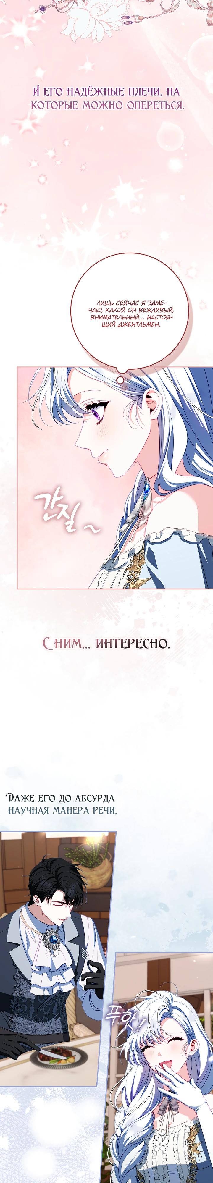 Манга Несокрушимая героиня жанра «раскаяния» - Глава 36 Страница 15